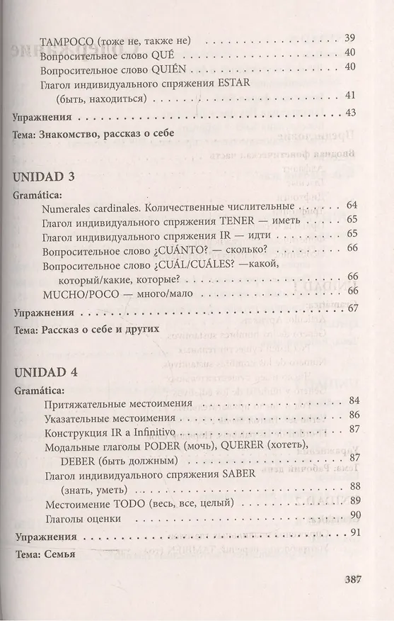 Книга Курс испанского языка для начинающих (Ирина Дышлевая) — 3