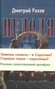 Недоля (Рахов)