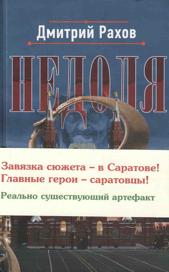 Книга Недоля (Рахов) () — 1