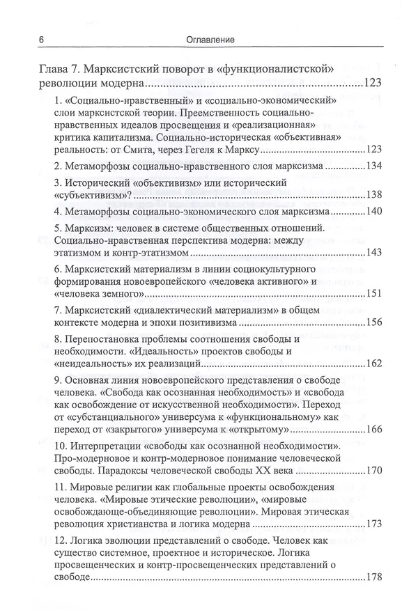 Книга Философия в зеркале социокультурной методологии. Через критику позиции Ю.И. Семенова. Книга 2. Функционалистская революция модерна (Вадим Беляев) — 5