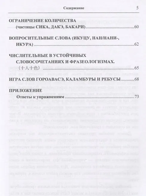 Книга Японские числительные и система счета в японском языке. Учебное пособие для начинающих (Наталья Румак) — 4