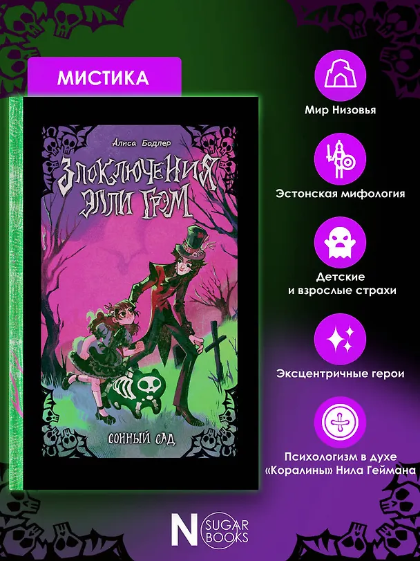 Книга Сонный сад (Алиса Бодлер) — 8