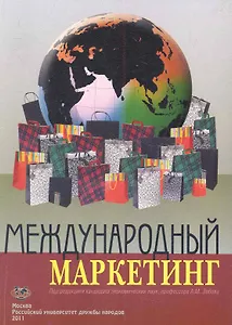 Международный маркетинг (Текст): учеб. пособие / (мягк). Зобов А. (Юрайт)