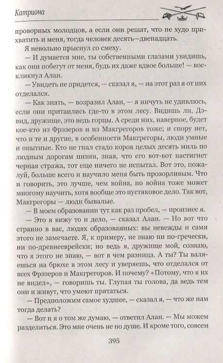 Книга Похищенный (Роберт Льюис Стивенсон) — 6