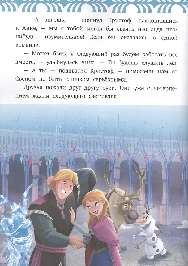 Книга Ледяной праздник. Холодное сердце () — 4