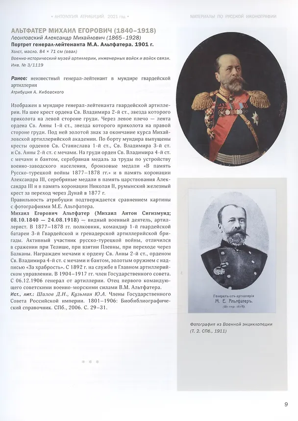 Книга Русские портреты XVIII - начала XX века. Материалы по иконографии. Выпуск X (Сергей Подстаницкий) — 4