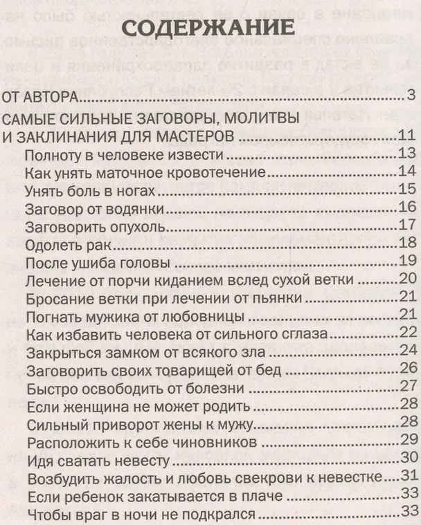 Книга Золотое пособие народного знахаря. Кн. 4 (Наталья Степанова) — 2
