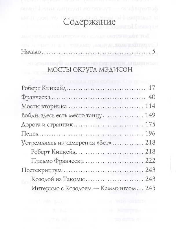 Книга Мосты округа Мэдисон ( др.обл.) (Роберт Уоллер) — 2