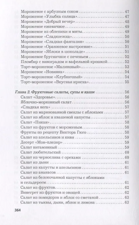Книга Фруктово-ягодные десерты (Любовь Поливалина) — 5