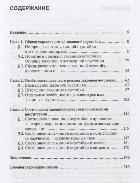 Книга Законная неустойка в российском праве: монография () — 2