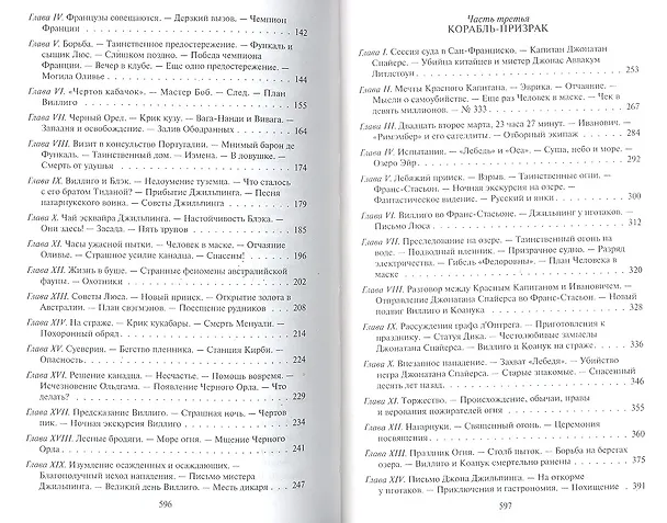 Книга Пожиратели огня (Луи Жаколио) — 3