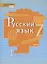 Русский язык. Учебник для 7 класса общеобразовательных организаций. В двух частях. Часть I — 2904504 — 1