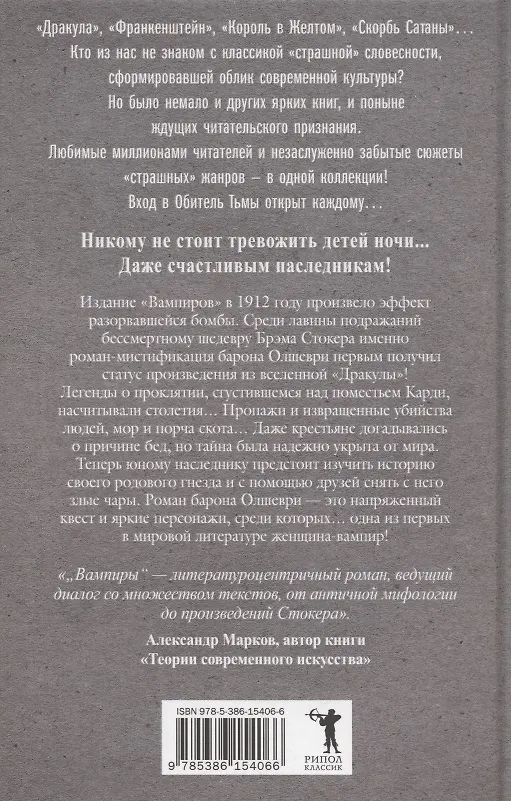 Книга Вампиры. Из семейной хроники графов Дракула-Карди. (Барон Олшеври) — 2