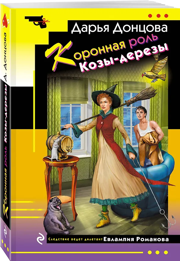Книга Комплект из 4 книг (Коронная роль Козы-дерезы, Кактус второй свежести, Бегемот под майонезом, Жираф - гроза пингвинов) (Дарья Донцова) — 7