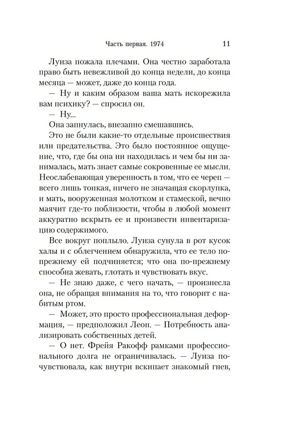 Книга Незавершенные акты безудержного творчества (Сара Ям) — 10