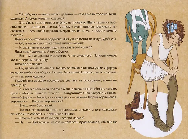 Книга Когда бабушка и дедушка были маленькими… Книга вторая (Наталья Майорова, Екатерина Мурашова) — 3