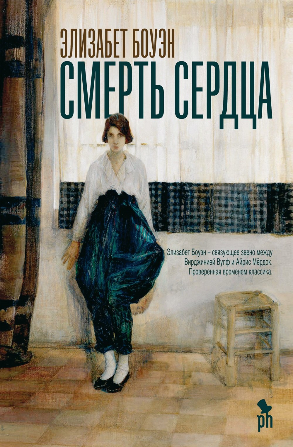 

Смерть сердца