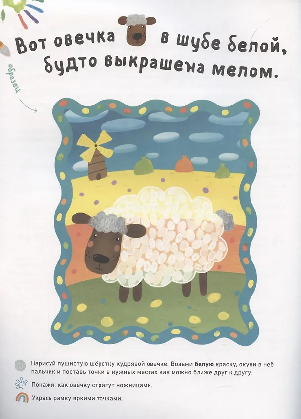 Книга Раннее развитие мозга. Развиваем мышление. Рисуем пальчиками. 1-3 года (с наклейками) (Ольга Узорова) — 2