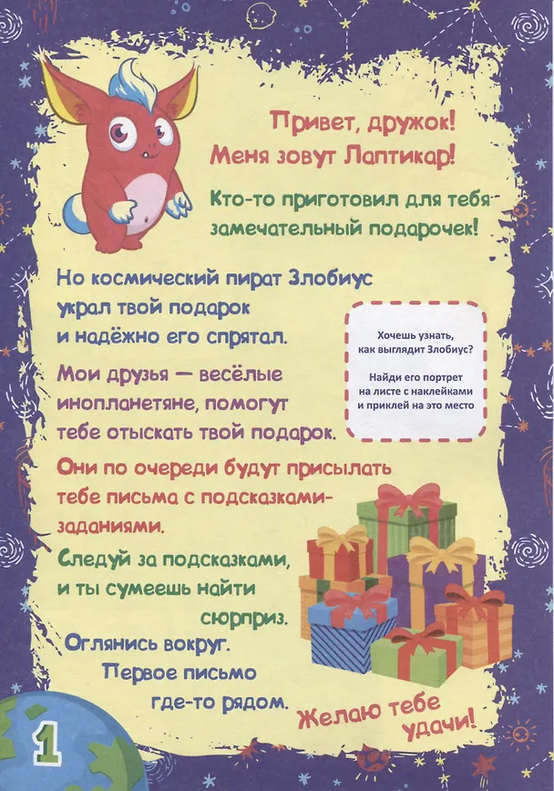 Книга Квест "Космоприключение". Веселые задания с наклейками () — 4