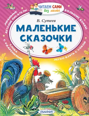 Маленькие сказочки — 2619873 — 1