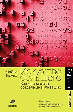 Искусство большего