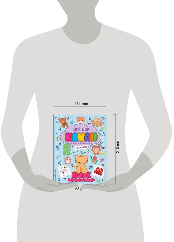 Книга Котик и друзья-милашки. Игры, раскраски, наклейки () — 4