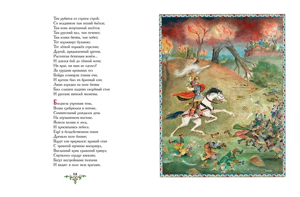 Книга Руслан и Людмила (ил. А. Елисеева) (Александр Пушкин) — 10