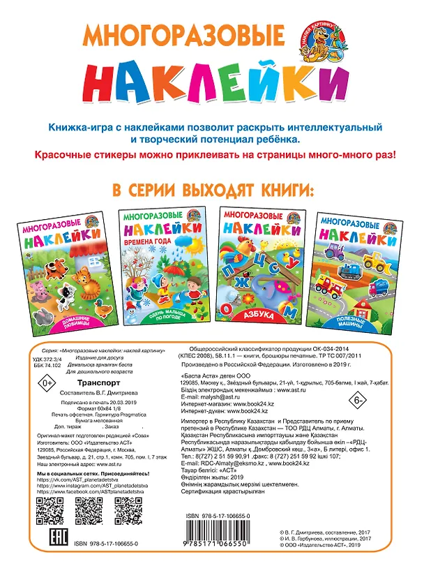 Книга Транспорт (Валентина Дмитриева) — 2