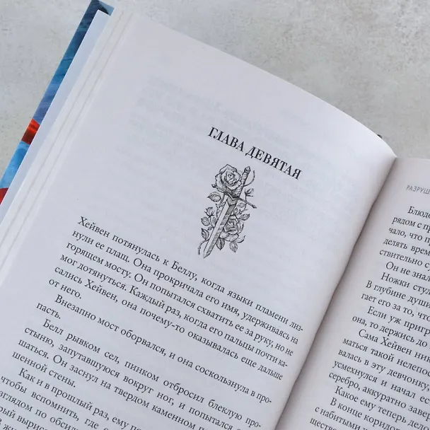 Книга Разрушительница проклятий (Одри Грей) — 8