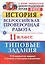 Всероссийская проверочная работа. История. 11 класс. ТЗ. ФГОС — 2579853 — 1
