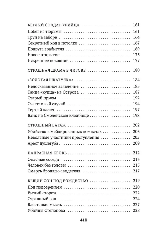 Книга Сорок лет среди убийц и грабителей (Иван Путилин) — 7