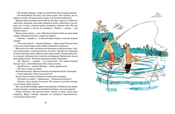 Книга Весёлые рассказы (Николай Носов) — 3