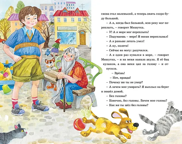 Книга Живая шляпа (Николай Носов) — 15