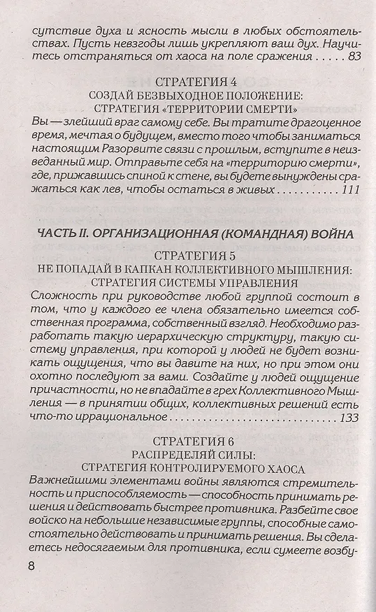 Книга 33 стратегии войны (Роберт Грин) — 3