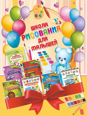 Школа рисования для малышей — 2705754 — 1