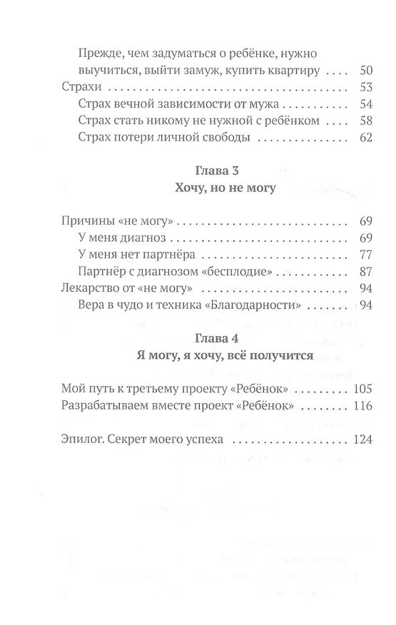 Книга Путь к ребенку. Как привести чудо материнства в свою жизнь (Алена Айкина) — 3