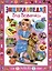 Энциклопедия для девочки от 1 года до 3 лет — 2975878 — 1