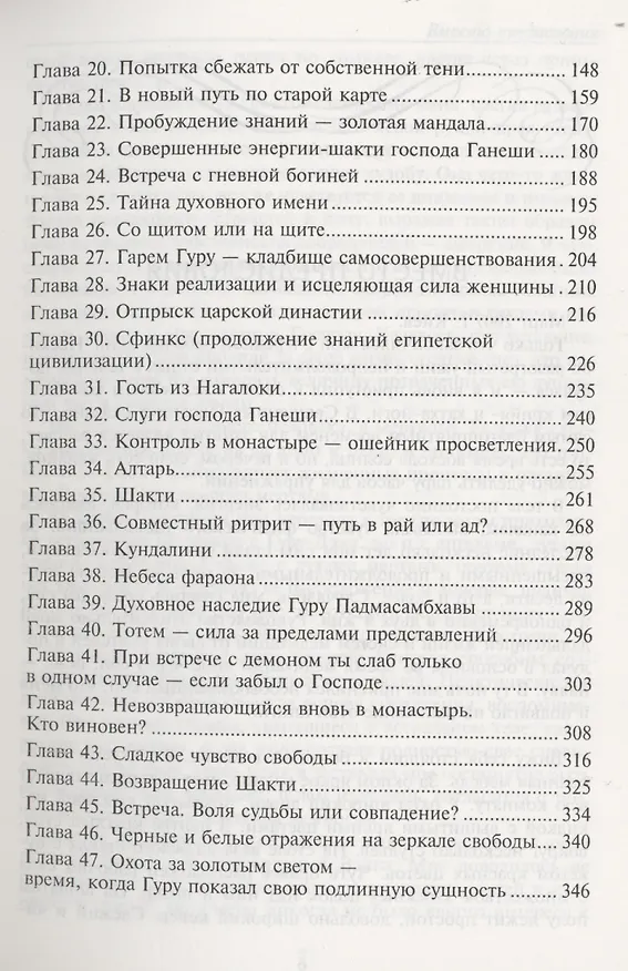 Книга И грянул гром!Пробуждение третьего глаза (Шри Калки (Вайрагья)) — 6