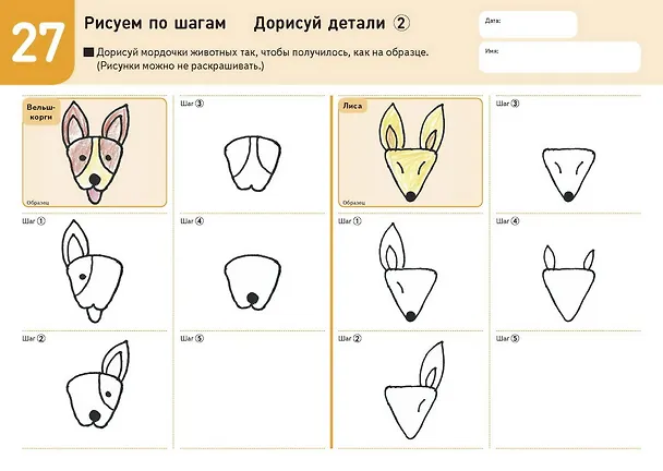 Книга Рисуем по шагам. Животные (Бинго Аки) — 7
