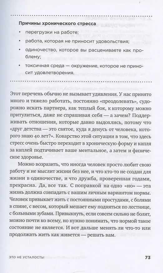 Книга Это не усталость! Как распознать стресс и научиться восстанавливаться (Наталья Керре) — 5