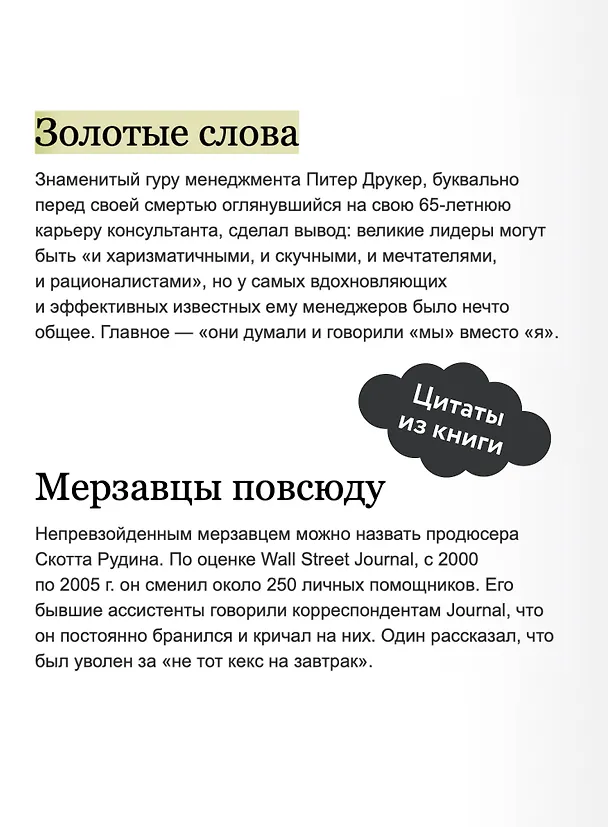 Книга Не работайте с мудаками (Роберт Саттон) — 7