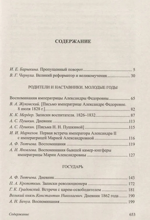 Книга Александр II () — 3
