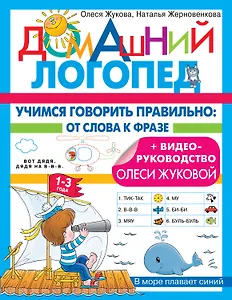 Учимся говорить правильно: от слова к фразе