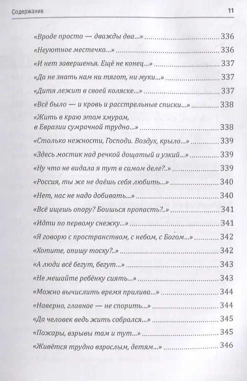 Книга Колыбель висит над бездной (Лариса Миллер) — 11