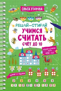 Учимся считать. Счёт до 10