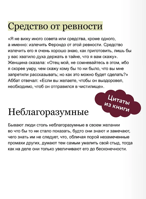 Книга Декамерон. Вечные истории (Джованни Боккаччо) — 9