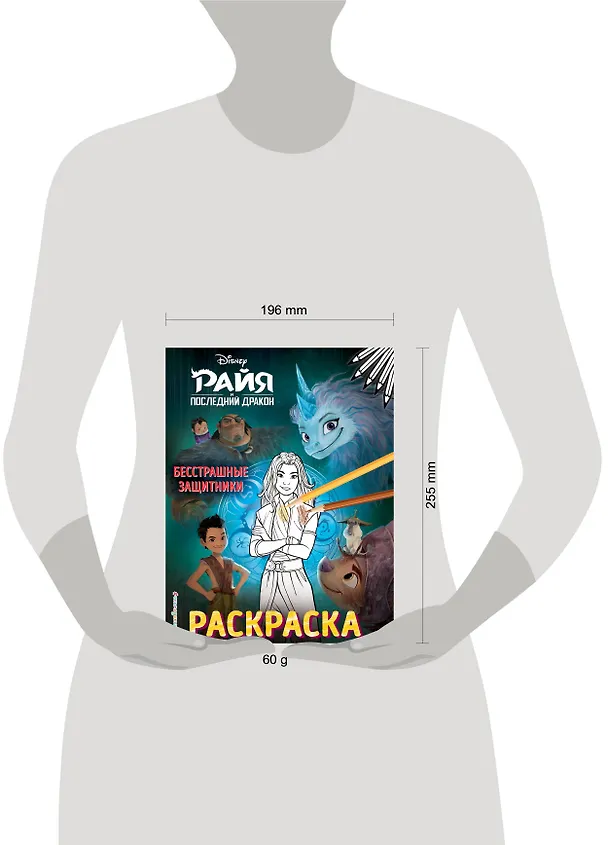 Книга Бесстрашные защитники. Раскраска () — 4