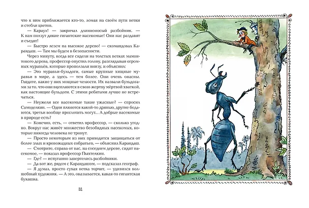 Книга Карандаш и Самоделкин на Острове гигантских насекомых (ил. А. Елисеева) (Валентин Постников) — 11