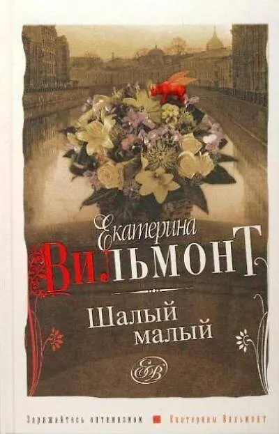 Книга Херувим : роман (Полина Дашкова) — 1