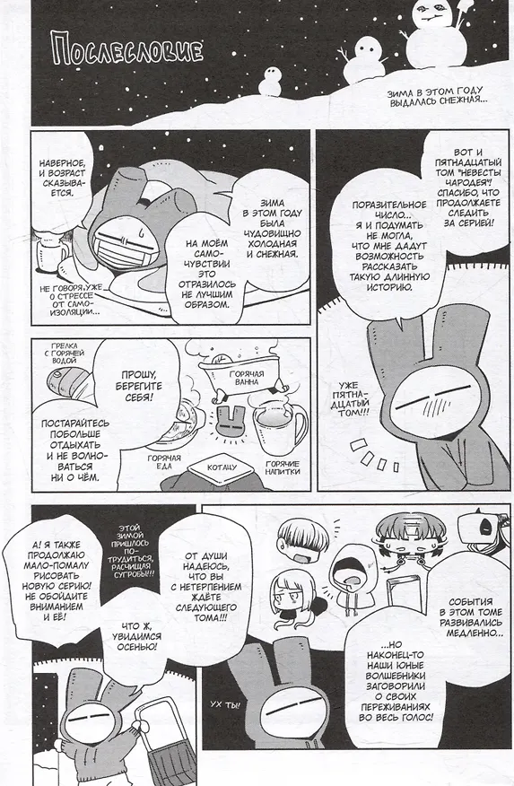 Невеста чародея. Том 15 (Mahoutsukai no Yome). Манга 2977307 — 6